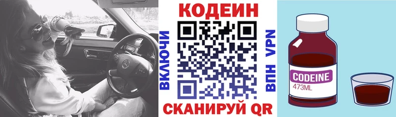 Кодеин Purple Drank Купить Якутск